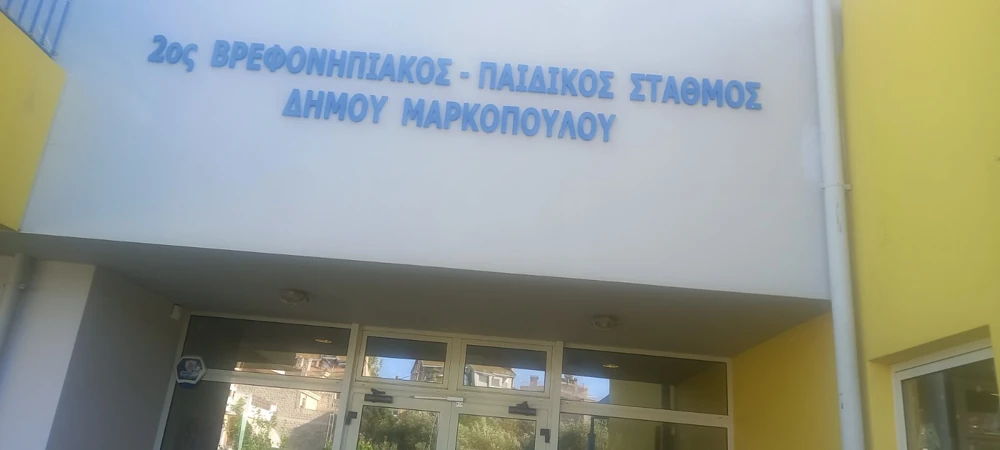 2os-paidikos-markopoulo-20260428-01