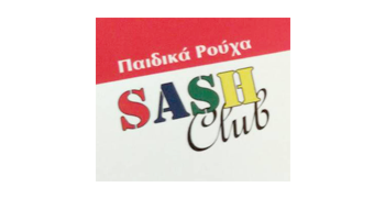 SASH CLUB ΠΑΙΔΙΚΑ ΡΟΥΧΑ